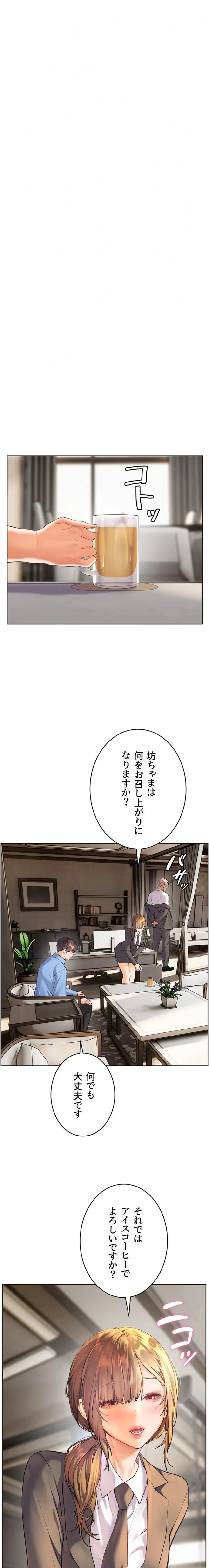 淫らな家庭教師 ～一億円の課外授業～ 第88話 - 10