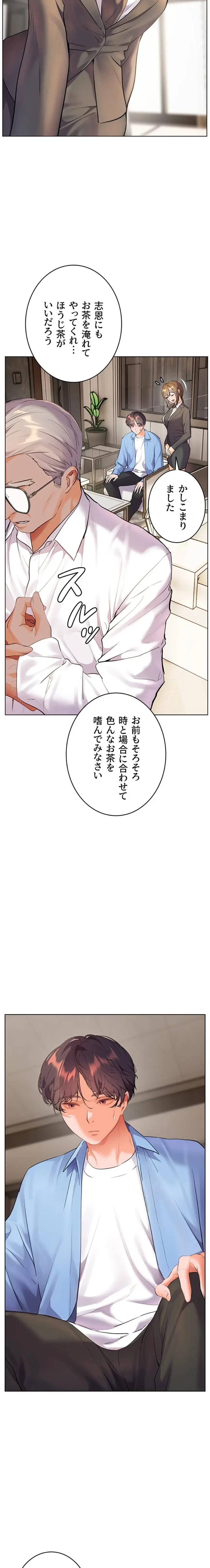 淫らな家庭教師 ～一億円の課外授業～ 第88話 - 11