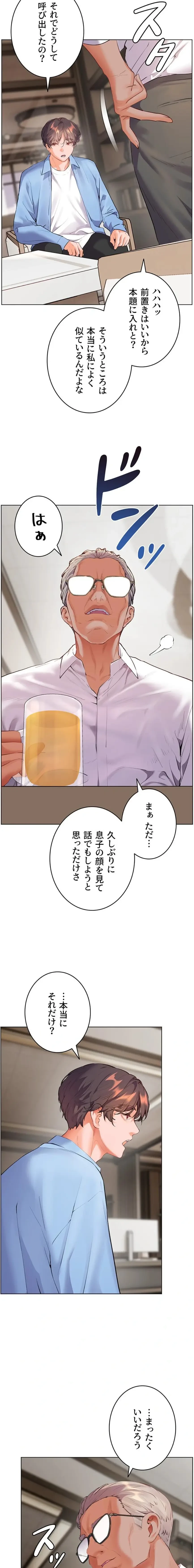 淫らな家庭教師 ～一億円の課外授業～ 第88話 - 12