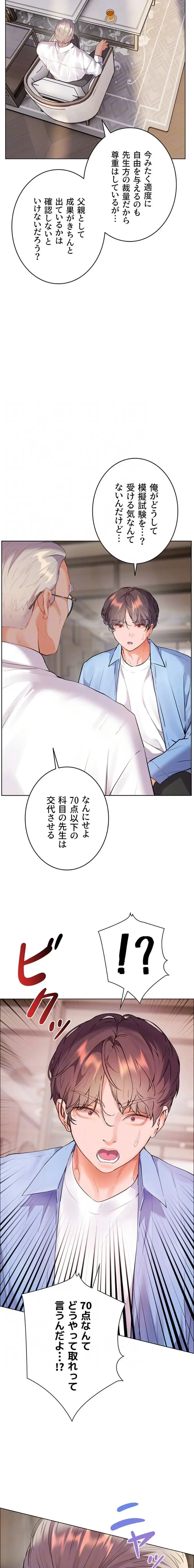 淫らな家庭教師 ～一億円の課外授業～ 第88話 - 14