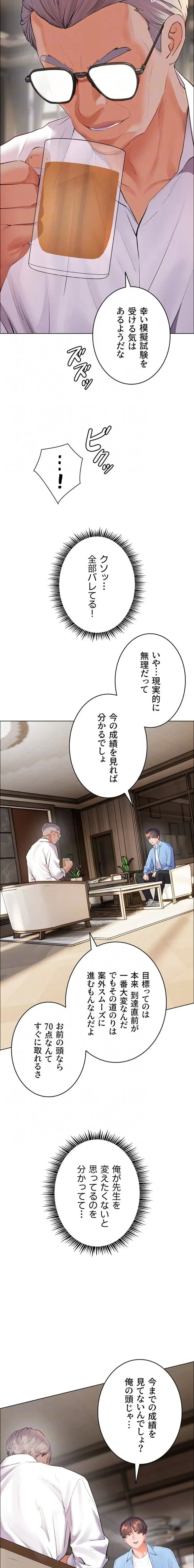 淫らな家庭教師 ～一億円の課外授業～ 第88話 - 15