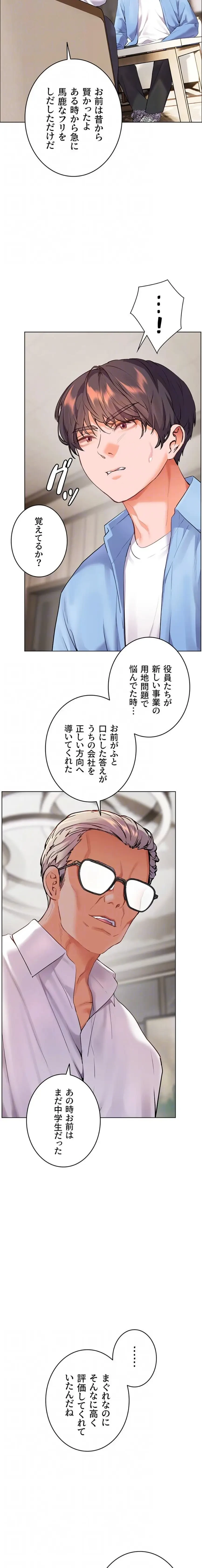 淫らな家庭教師 ～一億円の課外授業～ 第88話 - 16