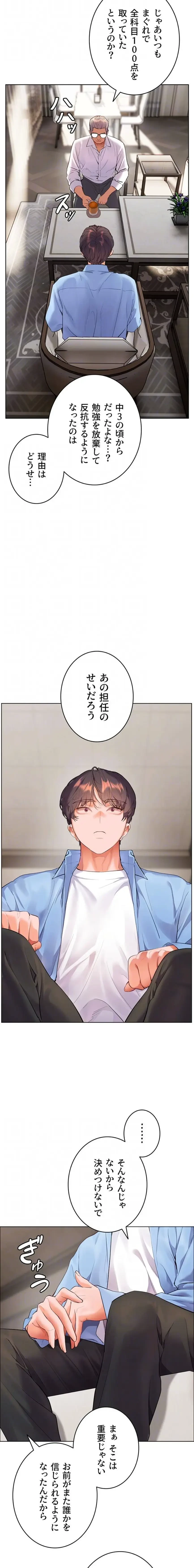 淫らな家庭教師 ～一億円の課外授業～ 第88話 - 17