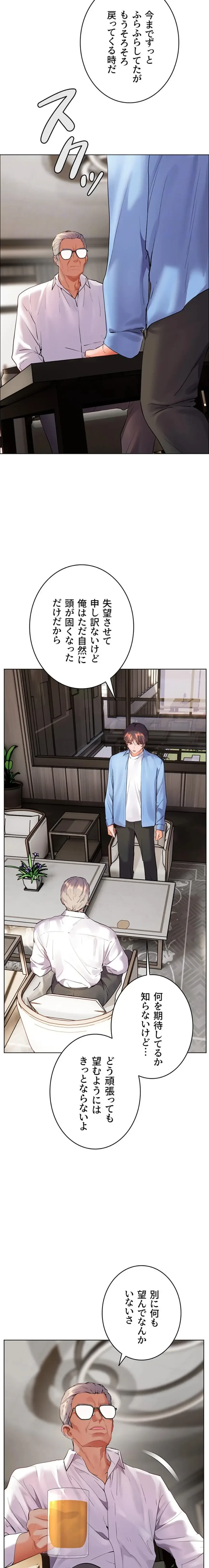 淫らな家庭教師 ～一億円の課外授業～ 第88話 - 18