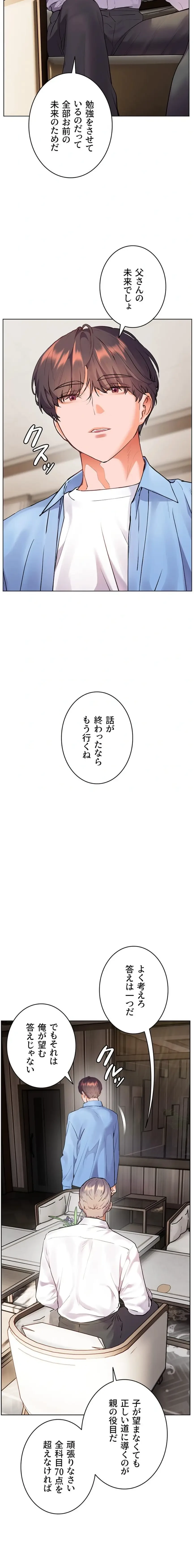 淫らな家庭教師 ～一億円の課外授業～ 第88話 - 19