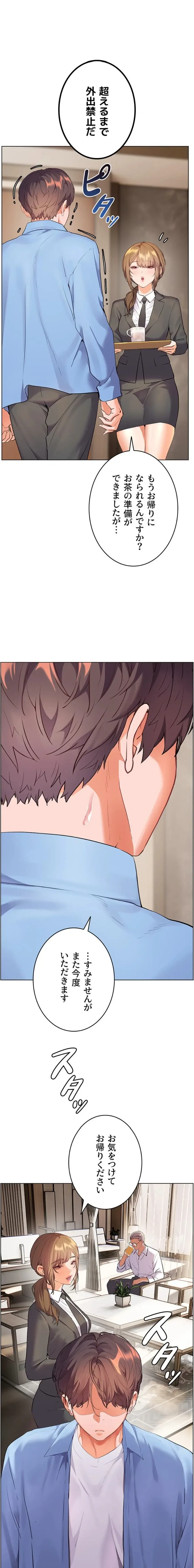 淫らな家庭教師 ～一億円の課外授業～ 第88話 - 20