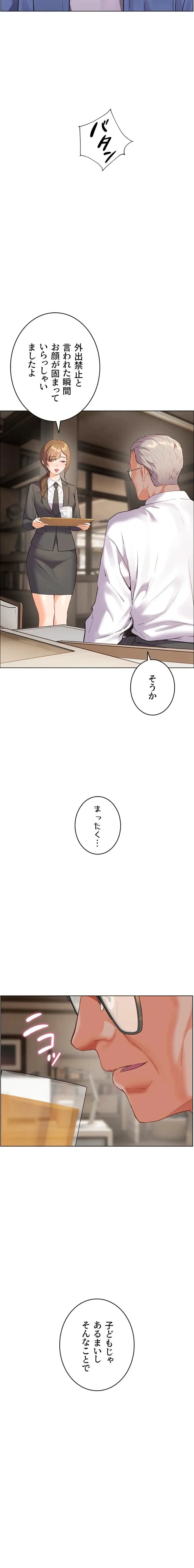 淫らな家庭教師 ～一億円の課外授業～ 第88話 - 21