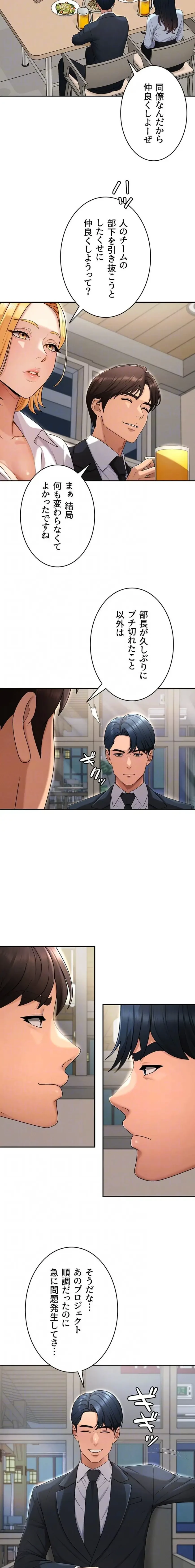 背徳の美人OLたち 第36話 - 6