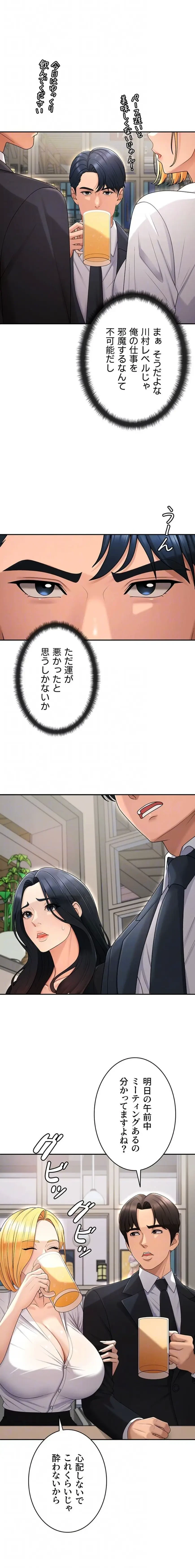 背徳の美人OLたち 第36話 - 8