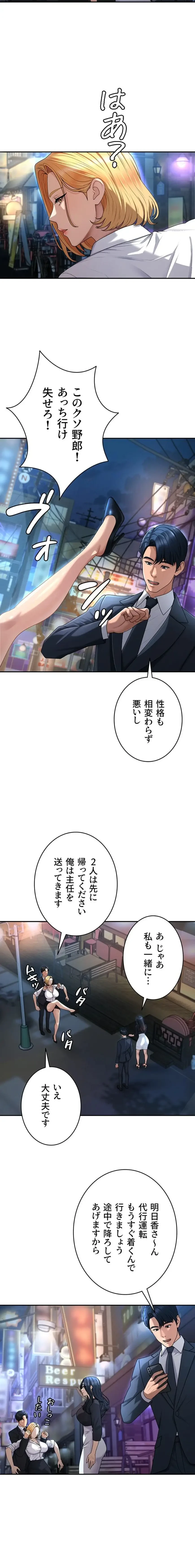 背徳の美人OLたち 第36話 - 10