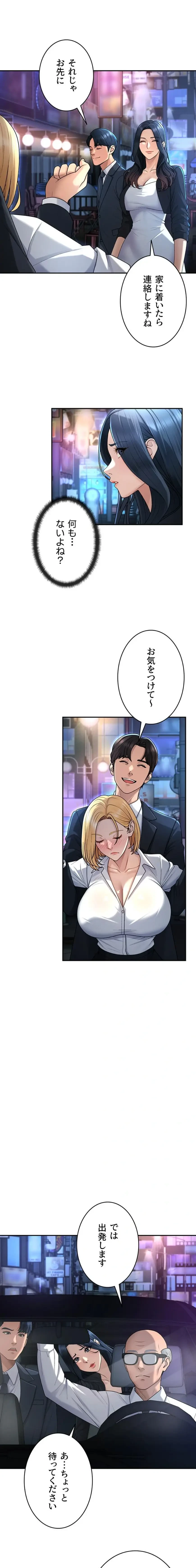 背徳の美人OLたち 第36話 - 11