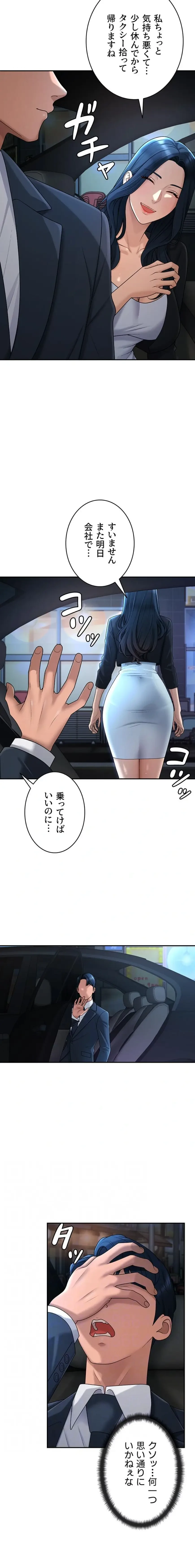 背徳の美人OLたち 第36話 - 12