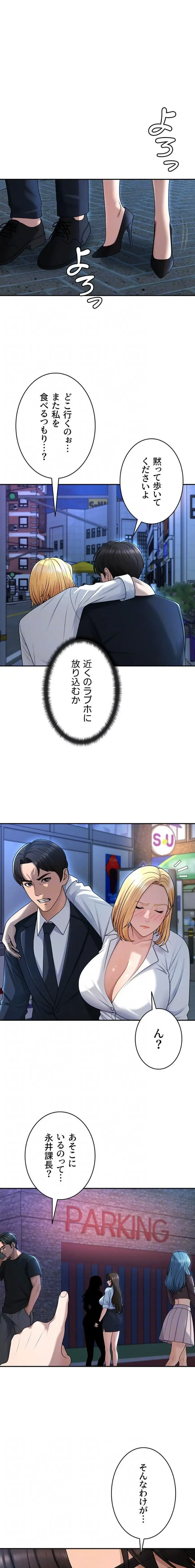 背徳の美人OLたち 第36話 - 13