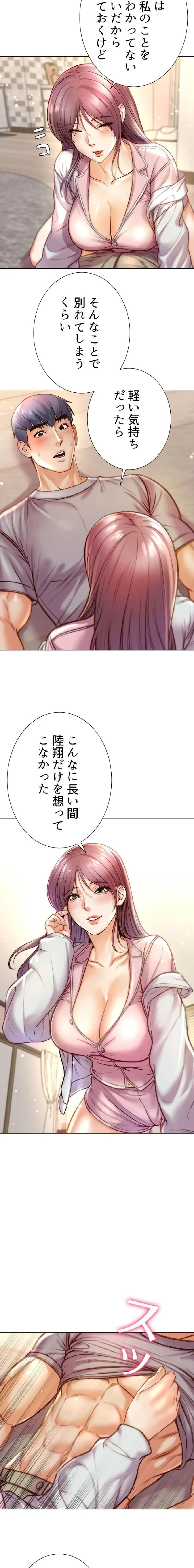 一番おいしいお姉さん 第131話 - 2