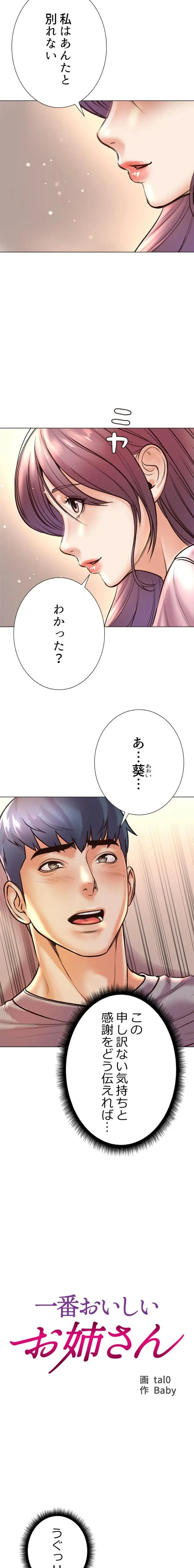 一番おいしいお姉さん 第131話 - 3