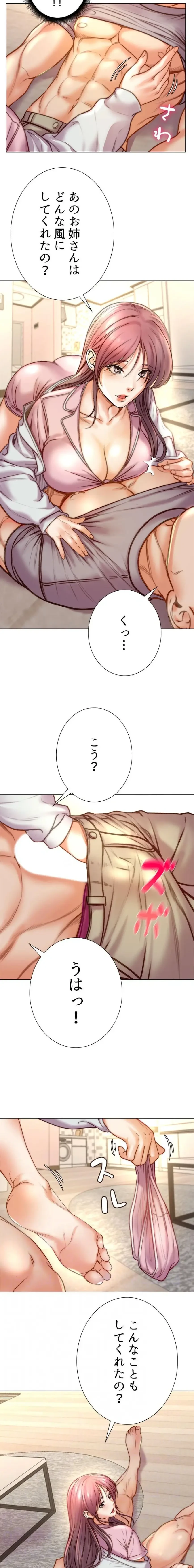 一番おいしいお姉さん 第131話 - 4