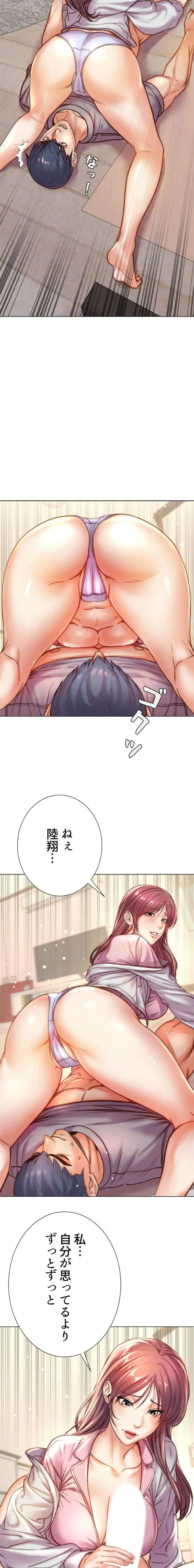 一番おいしいお姉さん 第131話 - 5