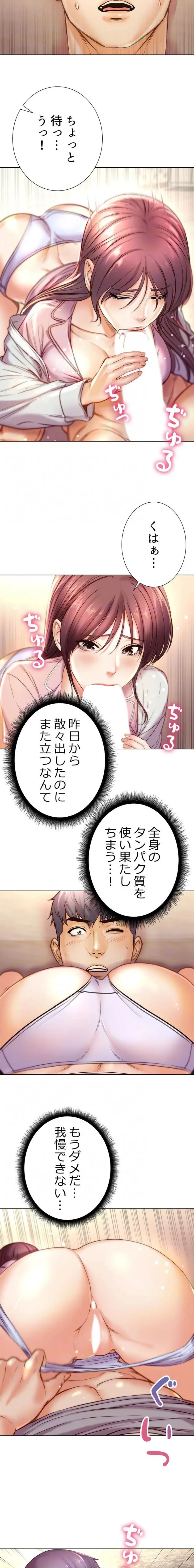 一番おいしいお姉さん 第131話 - 7