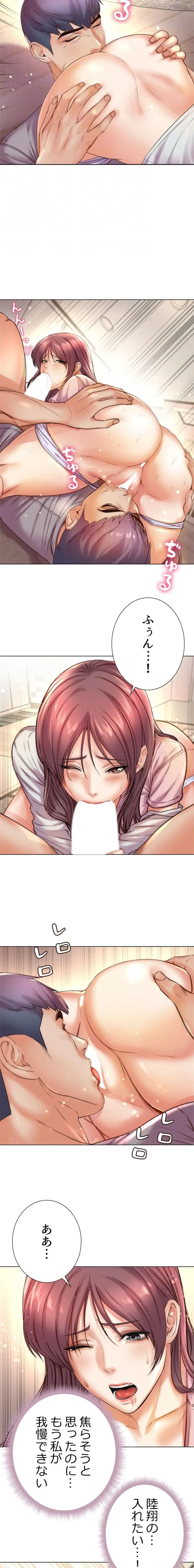 一番おいしいお姉さん 第131話 - 8