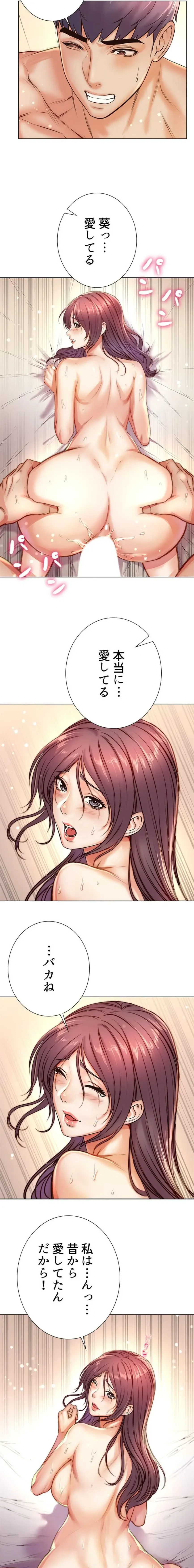 一番おいしいお姉さん 第131話 - 11