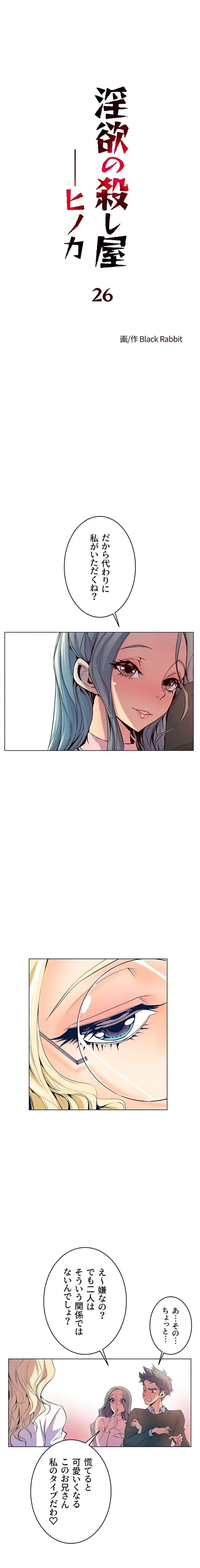 淫欲の殺し屋ーヒノカ 第26話 - 1