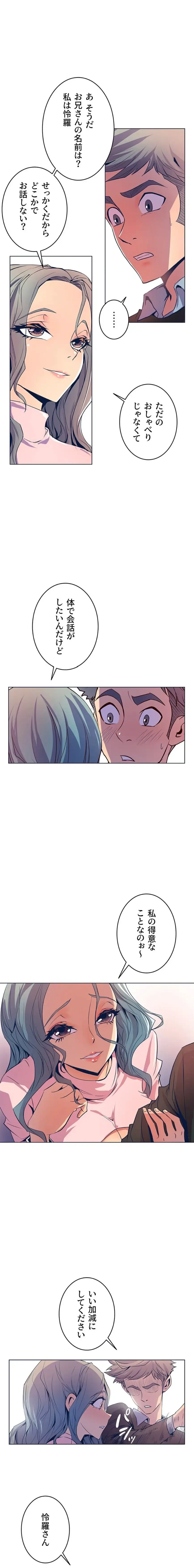 淫欲の殺し屋ーヒノカ 第26話 - 2