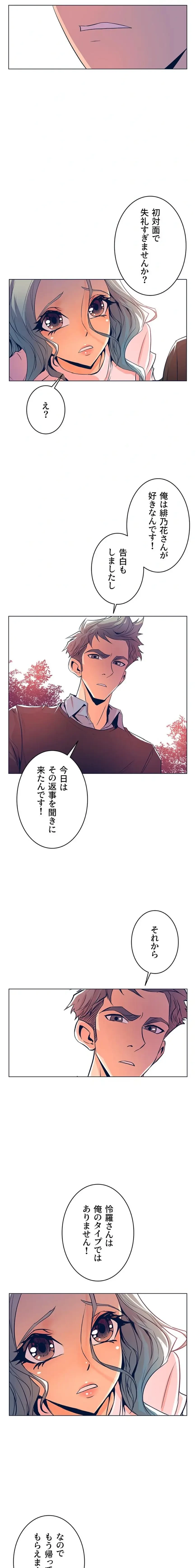 淫欲の殺し屋ーヒノカ 第26話 - 3