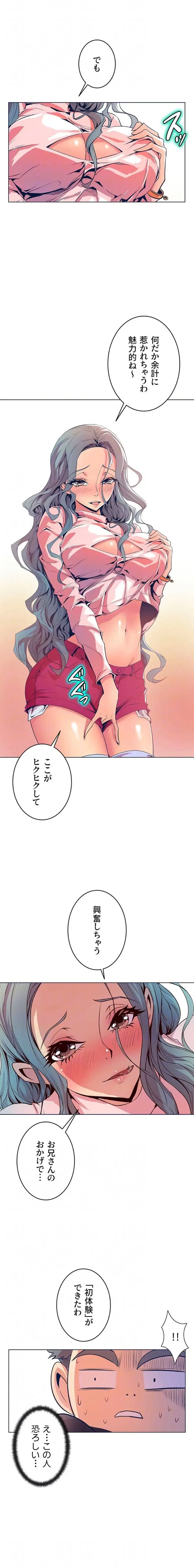 淫欲の殺し屋ーヒノカ 第26話 - 5