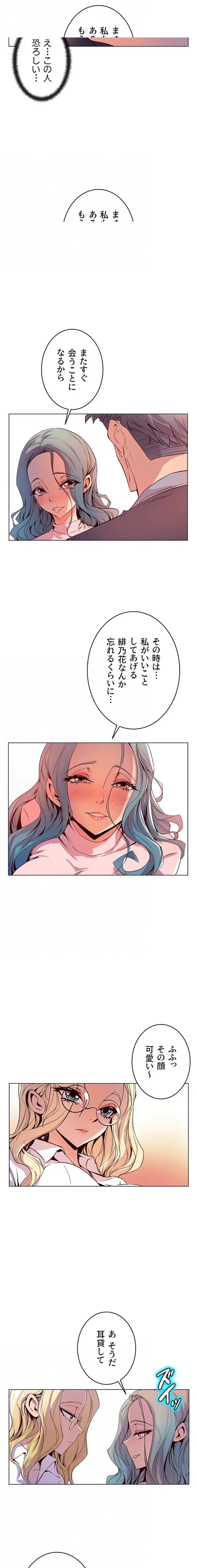 淫欲の殺し屋ーヒノカ 第26話 - 6