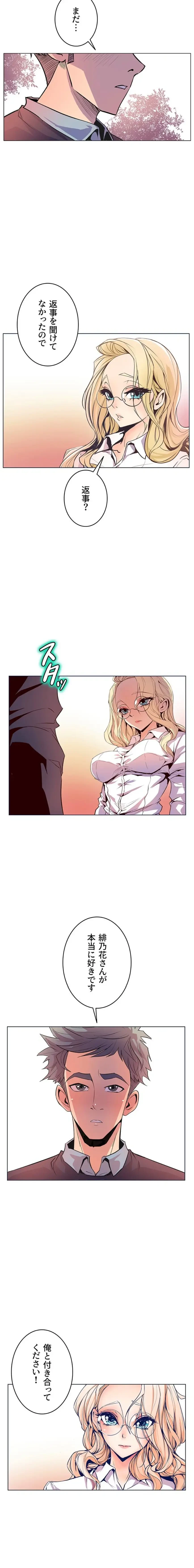 淫欲の殺し屋ーヒノカ 第26話 - 9