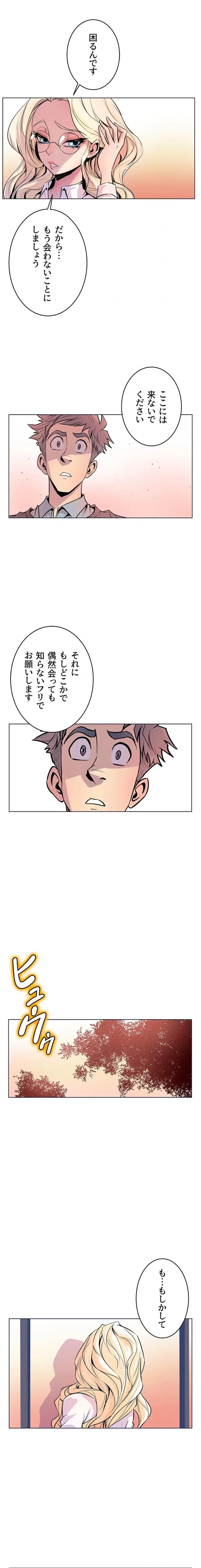 淫欲の殺し屋ーヒノカ 第26話 - 11