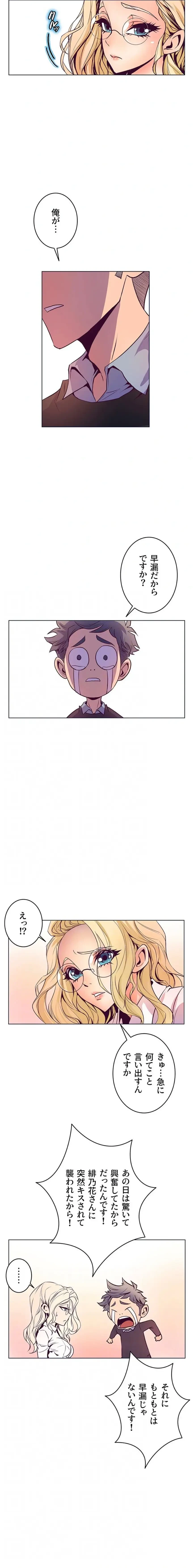 淫欲の殺し屋ーヒノカ 第26話 - 12