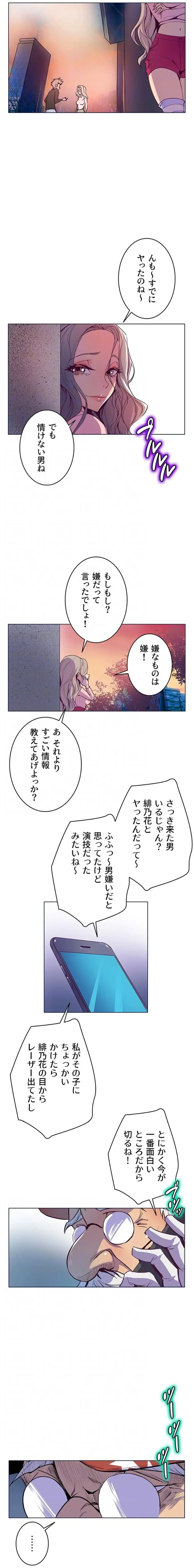 淫欲の殺し屋ーヒノカ 第26話 - 13