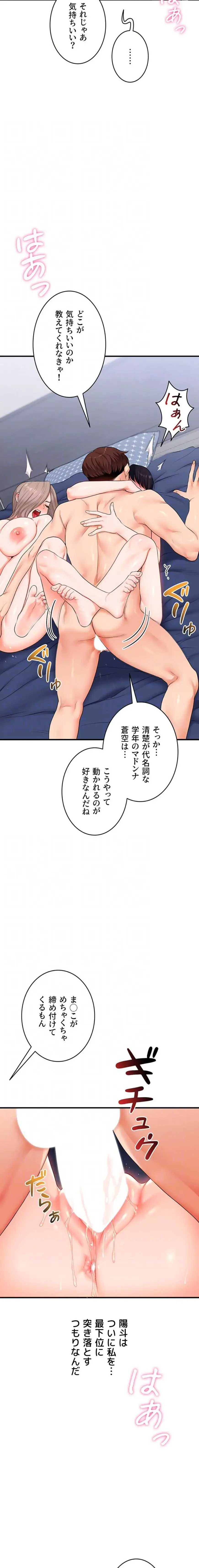 逆転大学性活 第104話 - 6