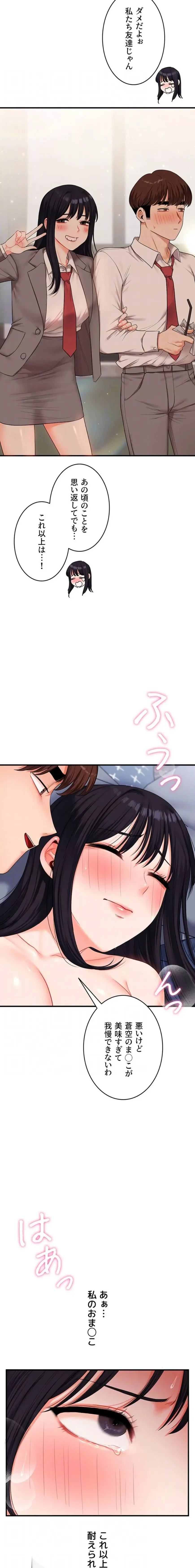 逆転大学性活 第104話 - 7