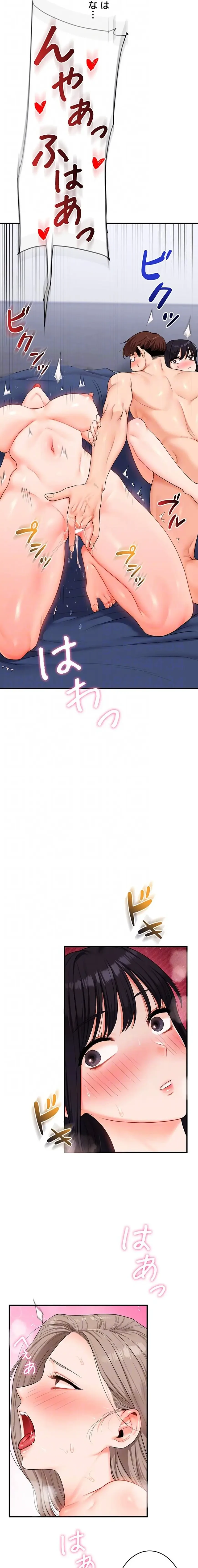 逆転大学性活 第104話 - 8