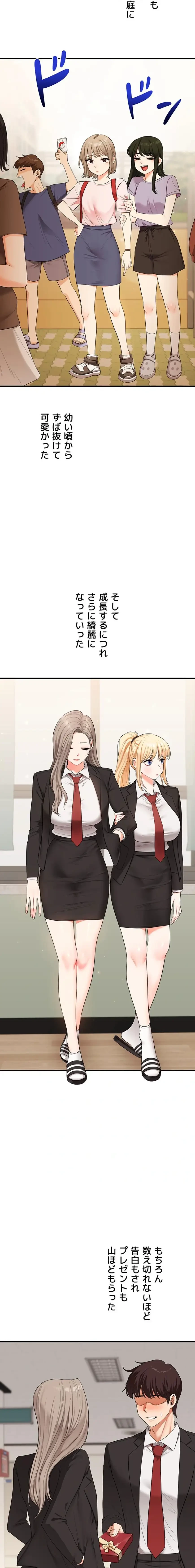 逆転大学性活 第104話 - 10