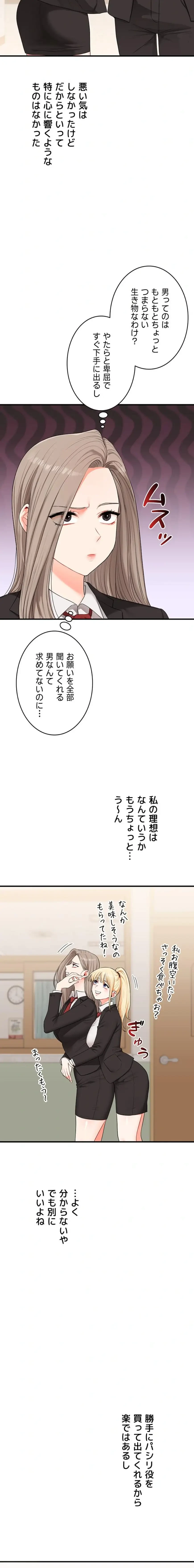 逆転大学性活 第104話 - 11