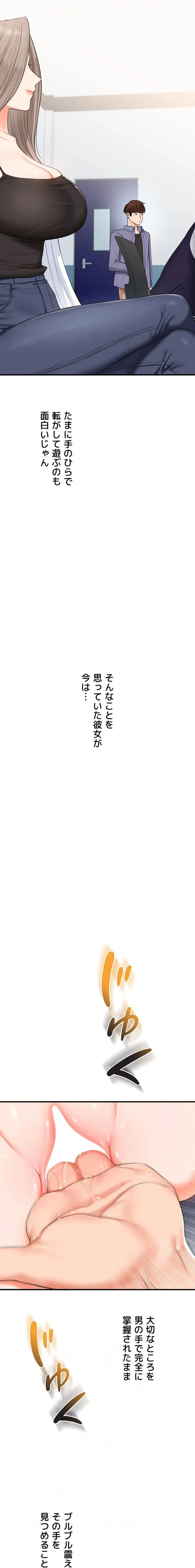 逆転大学性活 第104話 - 12