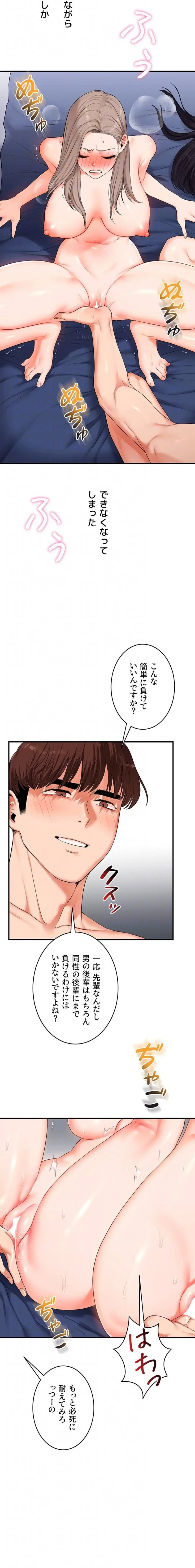 逆転大学性活 第104話 - 13