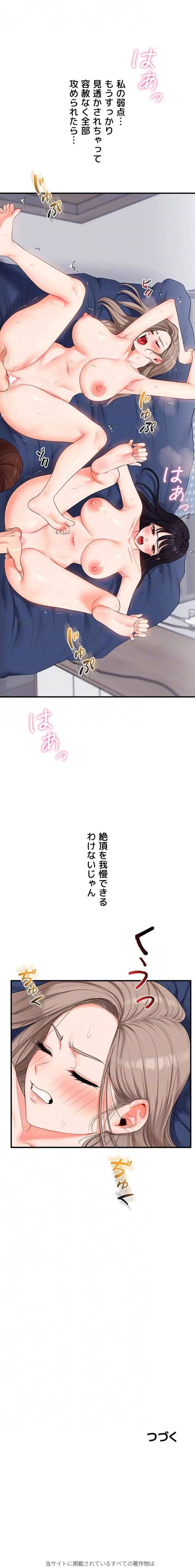 逆転大学性活 第104話 - 14