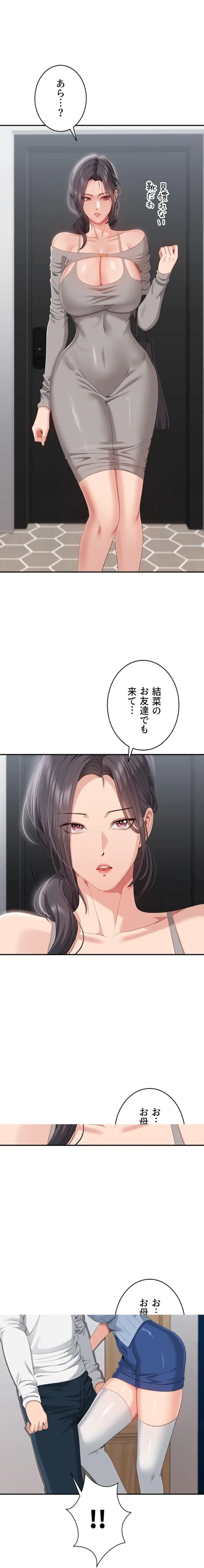 俺だけヤりまくりの貞操逆転世界 第37話 - 1