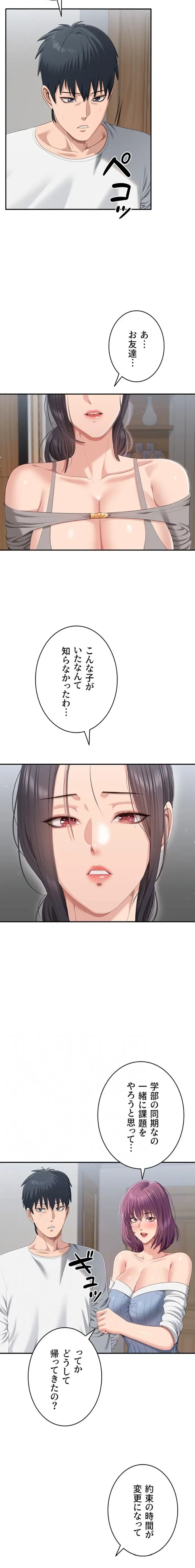 俺だけヤりまくりの貞操逆転世界 第37話 - 4