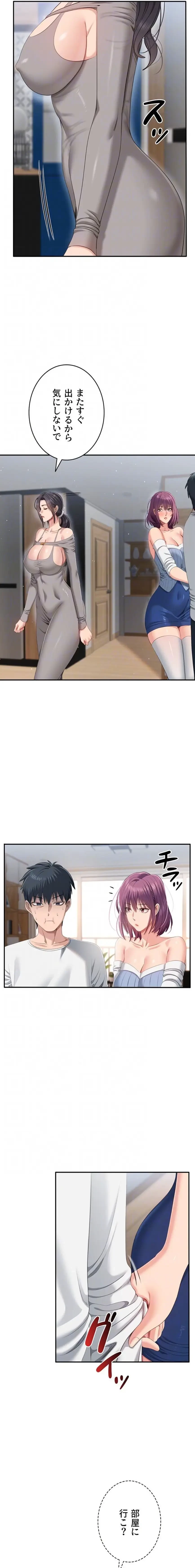 俺だけヤりまくりの貞操逆転世界 第37話 - 5