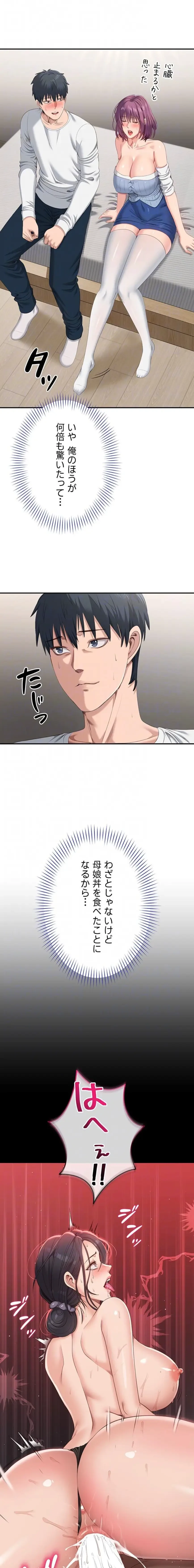 俺だけヤりまくりの貞操逆転世界 第37話 - 8