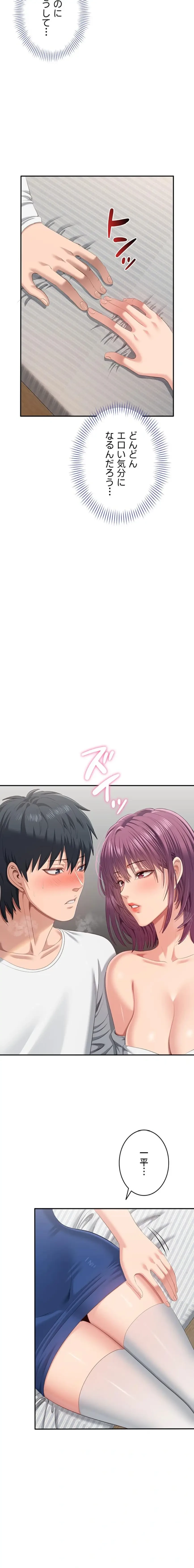 俺だけヤりまくりの貞操逆転世界 第37話 - 11