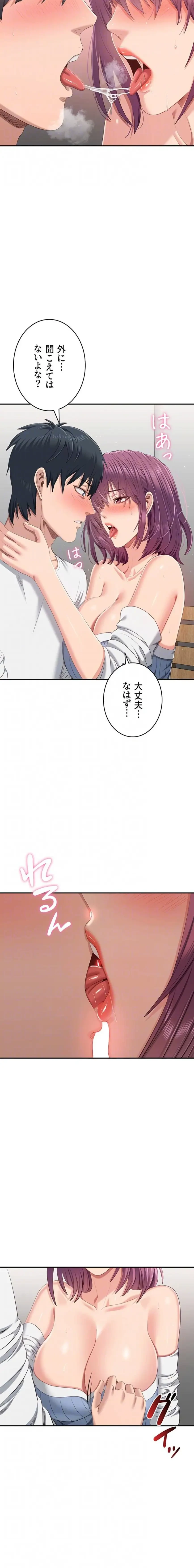 俺だけヤりまくりの貞操逆転世界 第37話 - 15