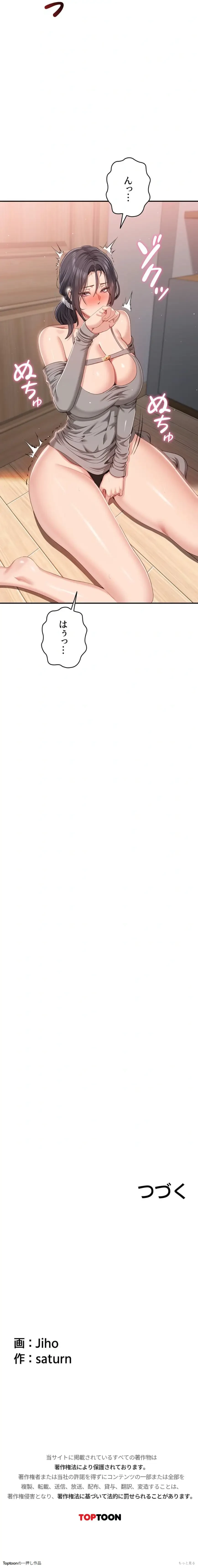 俺だけヤりまくりの貞操逆転世界 第37話 - 22