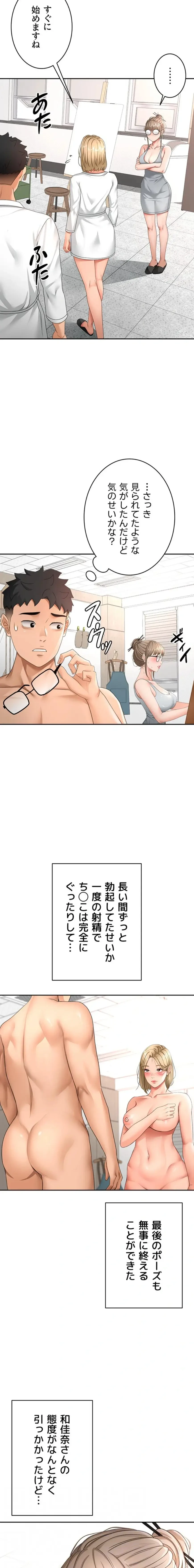 屋上のハメキング 第52話 - 4