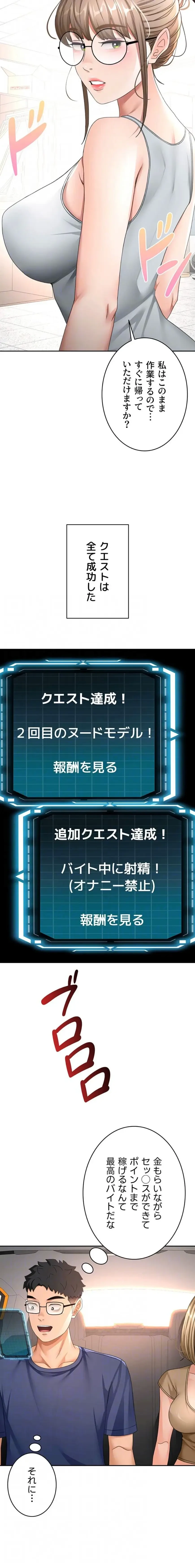 屋上のハメキング 第52話 - 5